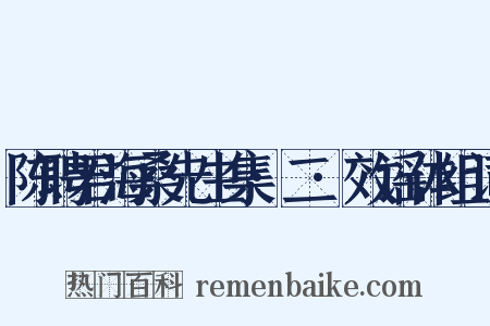 陈聘君海桑先生集·二·效谣体组词是什么意思的图片